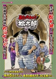 Abarenbou Kishi!! Matsutarou