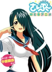 Cyclops Shoujo Saipu~