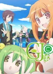 GJ-bu@ OVA