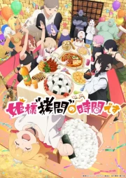 Himesama 