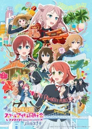 Love Live! Nijigasaki Gakuen School Idol Doukoukai: Kanketsu-hen