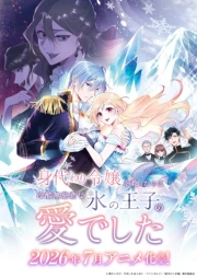 Migawari Reijou wo Sukutta no wa Reikoku Mujihi na Koori no Ouji no Ai deshita