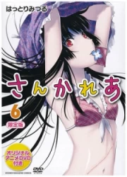 Sankarea OVA