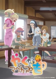 Yakunara Mug Cup mo