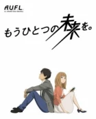 Mou Hitotsu no Mirai wo. episodio 2