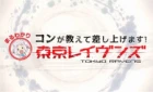 Tokyo Ravens Specials episodio 3