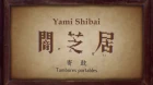 Yami Shibai 2nd Season episodio 13