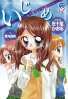 Ijime: Ikenie no Kyoushitsu episodio 1