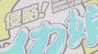 Shinryaku! Ika Musume episodio 5