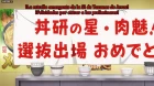 Food Wars: Shokugeki no Soma episodio 20