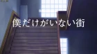 Boku dake ga Inai Machi episodio 12