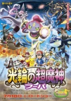 Pokemon the Movie XY: Ring no Choumajin Hoopa episodio 1