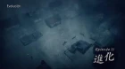 Kagewani: Shou episodio 11