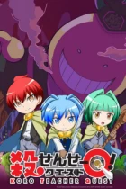 Koro-sensei Quest! episodio 1