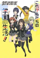 Schoolgirl Strikers: Animation Channel episodio 8