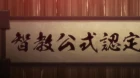 Reikenzan: Eichi e no Shikaku episodio 11