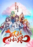 Huyao Xiao Hongniang episodio 12