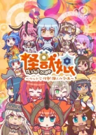 Kaijuu Girls: Ultra Kaijuu Gijinka Keikaku 2nd Season episodio 9