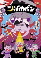 Shinya! Tensai Bakabon episodio 7