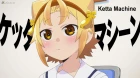 Yatogame-chan Kansatsu Nikki Sansatsume episodio 1