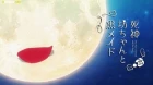Shinigami Bocchan to Kuro Maid episodio 11