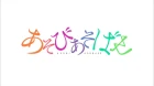 Asobi Asobase episodio 11