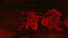 Sabikui Bisco episodio 5
