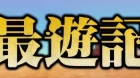 Saiyuuki Reload: Zeroin episodio 9