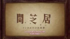 Yami Shibai 10 episodio 7