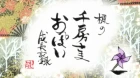 Manyuu Hikenchou Specials episodio 6