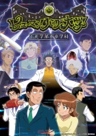 Human Bug Daigaku episodio 3