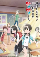 Jijou wo Shiranai Tenkousei ga Guigui Kuru. episodio 4