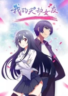 Wo de Tian Jie Nu You episodio 1