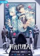 Shiguang Dailiren II episodio 12