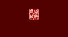 Ni De Rensheng Shi Wo Lai Chi Le episodio 3