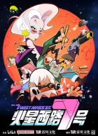 Huoxing Xi Lu 7 Hao episodio 2
