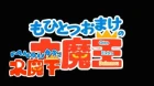 Ichiban Ushiro no Daimaou Specials episodio 4
