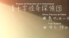 Nurarihyon no Mago episodio 11