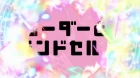 Recorder to Randoseru Re♪ episodio 8