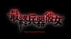 Saikano episodio 5